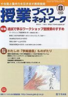 授業づくりネットワーク 8月号 (発売日2008年07月13日) 表紙