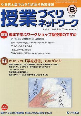 授業づくりネットワーク 8月号 (発売日2008年07月13日) 表紙