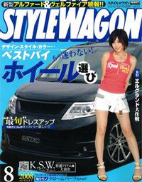 STYLE WAGON (スタイルワゴン) 2008年8月号 (発売日2008年07月16日) 表紙