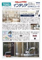 インテリアビジネスニュース No.759 表紙