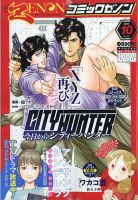 月刊コミックゼノン 2020年10月号 表紙
