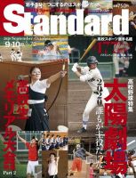 Standard岩手（スタンダード岩手） Vol.72 9-10月号 表紙