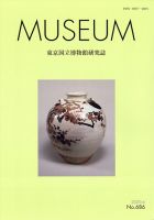 MUSEUM（ミュージアム） 2020年6月号 表紙