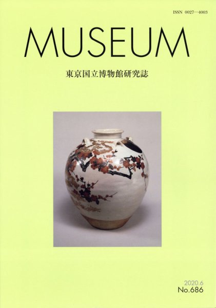 MUSEUM（ミュージアム） 2020年6月号 (発売日2020年08月24日) 表紙