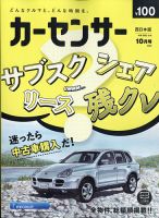 カーセンサー西日本版 2020年10月号 表紙
