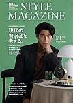 AERA STYLE MAGAZINE (アエラスタイルマガジン) 2020年10月23日発売号 表紙