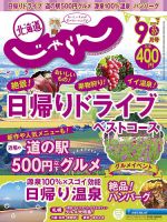 北海道じゃらんのバックナンバー (3ページ目 15件表示) | 雑誌