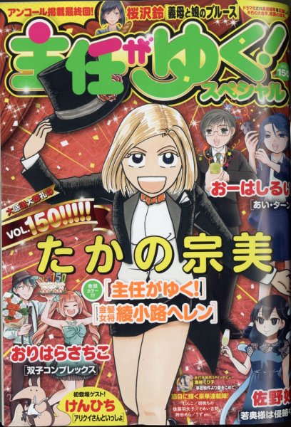 主任がゆく！スペシャル 2020年10月号 (発売日2020年08月24日) 表紙