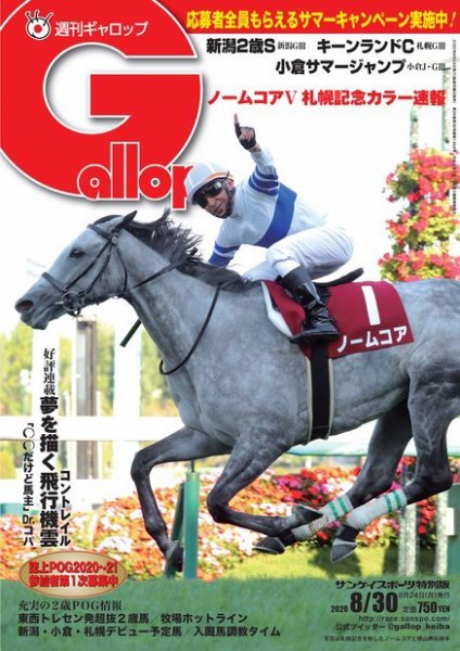 週刊Gallop（ギャロップ） 2020年8月30日号 (発売日2020年08月25日) 表紙