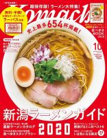月刊新潟Komachi 2020年10月号 表紙