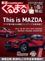 月刊くるまる 年10月号 年08月25日発売 雑誌 定期購読の予約はfujisan