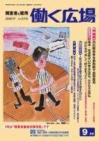 働く広場 2020年9月号 表紙