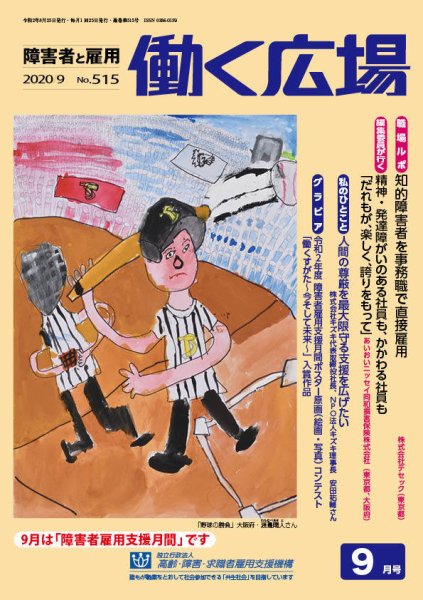 働く広場 2020年9月号 (発売日2020年08月25日) 表紙