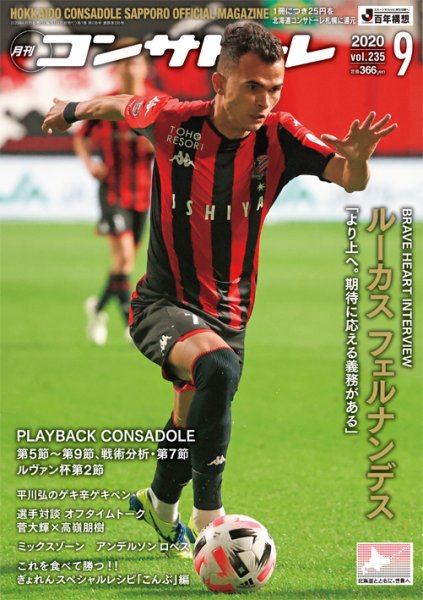 月刊コンサドーレ 2020年9月号 (発売日2020年08月25日) 表紙