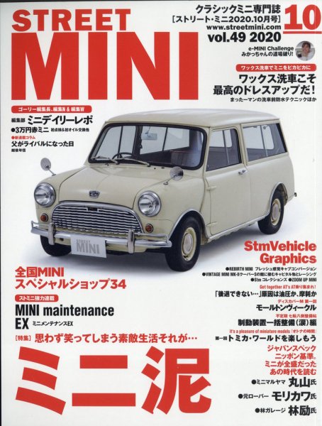 STREET MINI（ストリートミニ） VOL.49 (発売日2020年08月21日) 表紙