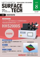 メカニカル・サーフェス・テック 2020年8月号 表紙