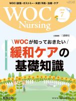 WOC Nursing（ウォック　ナーシング） 2020年7月号 表紙