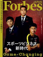 Forbes JAPAN（フォーブス ジャパン） のバックナンバー (4