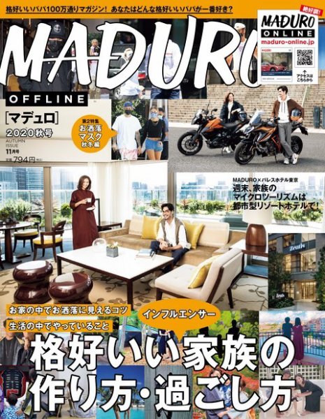 MADURO（マデュロ） 2020年11月号 (発売日2020年09月25日) 表紙