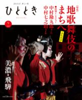 ひととき 2020年9月号 表紙