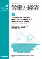 労働と経済 1653号 表紙