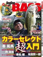 Angling BASS（アングリング・バス）のバックナンバー | 雑誌/定期購読