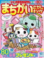 まちがいさがしキング 2020年10月号 (発売日2020年08月19日) 表紙
