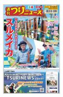 週刊つりニュース　関東版 2020年8月28日号 表紙