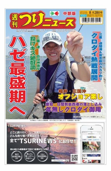 週刊つりニュース　中部版 2020年8月28日号 (発売日2020年08月24日) 表紙