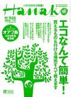 Hanako（ハナコ） No.926 表紙