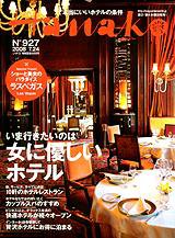 Hanako（ハナコ） No.927 (発売日2008年07月10日) 表紙