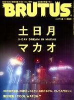 BRUTUS(ブルータス) No.643 (発売日2008年07月01日) 表紙