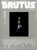 BRUTUS(ブルータス) No.644 (発売日2008年07月15日) 表紙