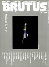 BRUTUS(ブルータス) No.644 (発売日2008年07月15日) | 雑誌/定期購読の
