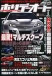 ホリデーオート 2008/8 (発売日2008年07月10日) 表紙