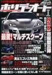 ホリデーオート 2008/8 (発売日2008年07月10日) 表紙