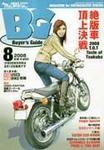 ミスター・バイクBG 2008/8 (発売日2008年07月14日) 表紙