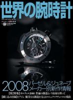 世界の腕時計 No.94 (発売日2008年07月16日) 表紙