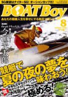BOAT Boy（ボートボーイ） 8月号 (発売日2008年07月11日) 表紙