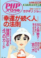 PHPスペシャル 8月号 (発売日2008年07月10日) 表紙