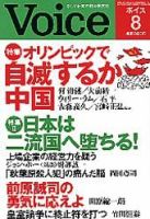 Voice（ボイス） 8月号 表紙