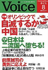 Voice（ボイス） 8月号 (発売日2008年07月10日) 表紙