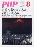 PHP（ピーエイチピー） 8月号 (発売日2008年07月10日) 表紙