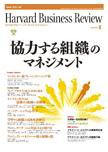 DIAMONDハーバード・ビジネス・レビュー 2008年8月号 (発売日2008年07月10日) 表紙