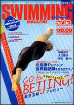 スイミングマガジン 8・9月合併号 (発売日2008年07月11日) 表紙