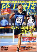 陸上競技マガジン 8月号 (発売日2008年07月14日) 表紙