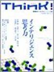 Think!（シンク！） 2008年夏号 (発売日2008年07月22日) 表紙