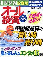 オール投資 7月15日号 (発売日2008年07月07日) 表紙