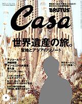 CasaBRUTUS(カーサブルータス) 8月号 (発売日2008年07月10日) 表紙
