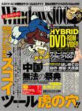 Windows100％ 2008年07月13日発売号 表紙